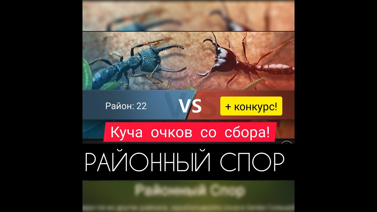РАЙОННЫЙ СПОР! СОБИРАЕМ РЕСЫ У ВРАГА! Как набрать 1,5G очков? The Ants: Underground Kingdom