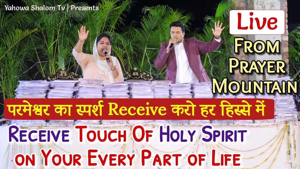 🔥Receive Touch Of Holy Spirit 🙌  Fire Prayer From Prayer Mountain 🔥 Holy Ghost ● Yahowa Shalom Tv