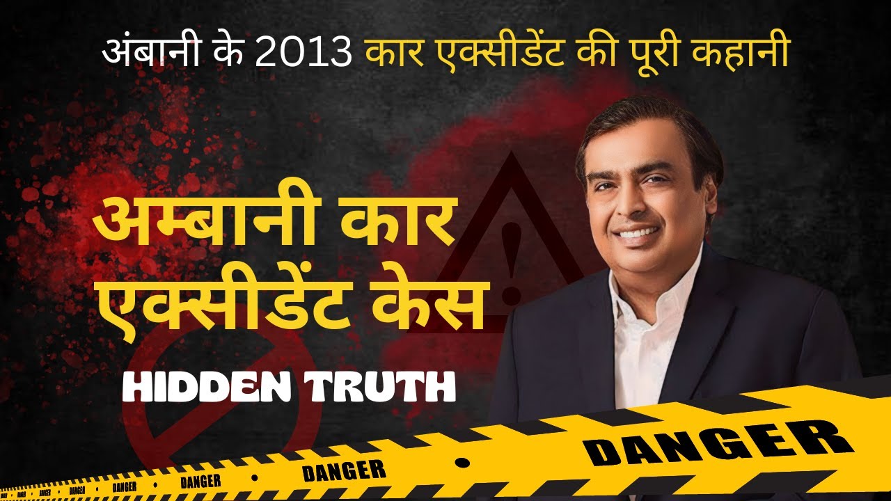 Ambani Car Accident Case  ||अंबानी के 2013 कार एक्सीडेंट की पूरी कहानी | Hindi Crime Stories