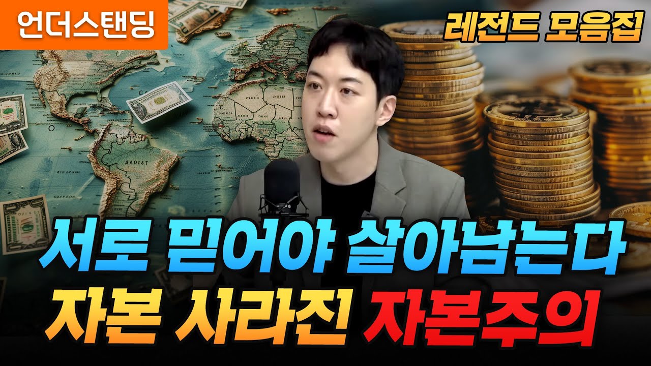 [레전드 모음집] 자본이 사라진 자본주의 3부작 몰아보기 (남궁민 작가)