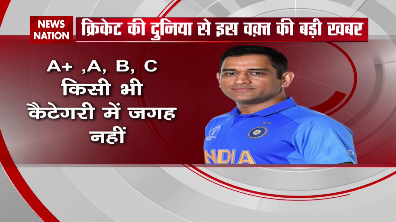 MS Dhoni Dropped From BCCI Annual Retainer Contracts List: Here's Why