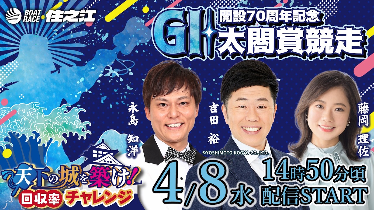 【最終日】ＧⅠ太閤賞競走開設70周年記念 天下の城を築け！回収率チャレンジ