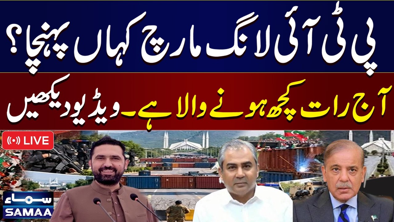 🔴LIVE | PTI Long March Update | Govt Warns | Islamabad Alert | What&rsquo;s Expected Tonight?