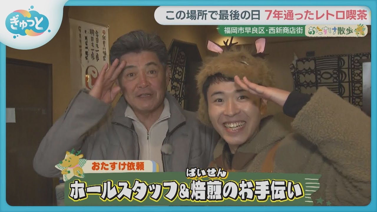 レジェンド工藤公康｜監督時代の7年間暮らした、愛する「西新商店街」で恩返し旅②