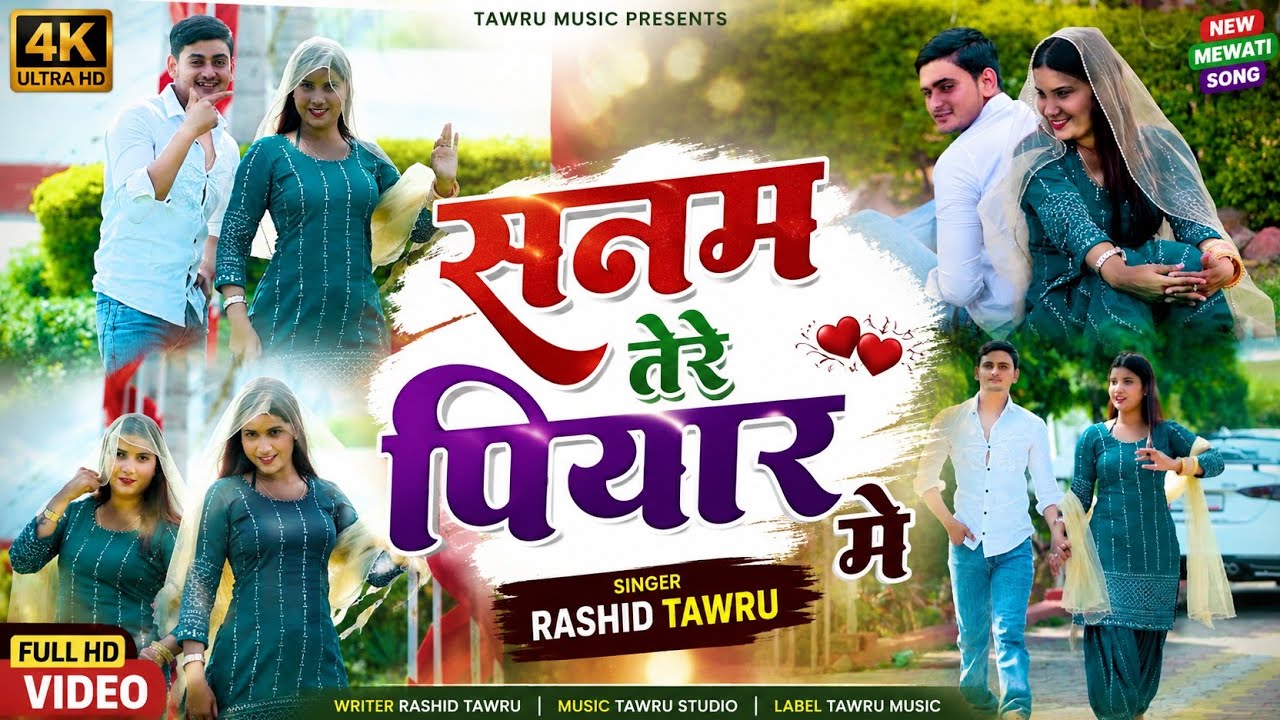 #Video कंज्झी तेरा प्यार मे  SR -9950 || Rashid Singer || Mewati new song 2025