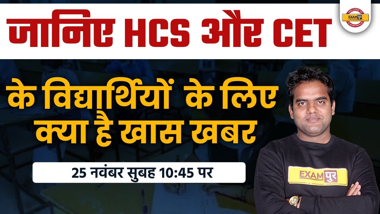 HCS LATEST NEWS | HCS 2023 NOTIFICATION | HARYANA CET NEWS TODAY | BY RITESH SIR