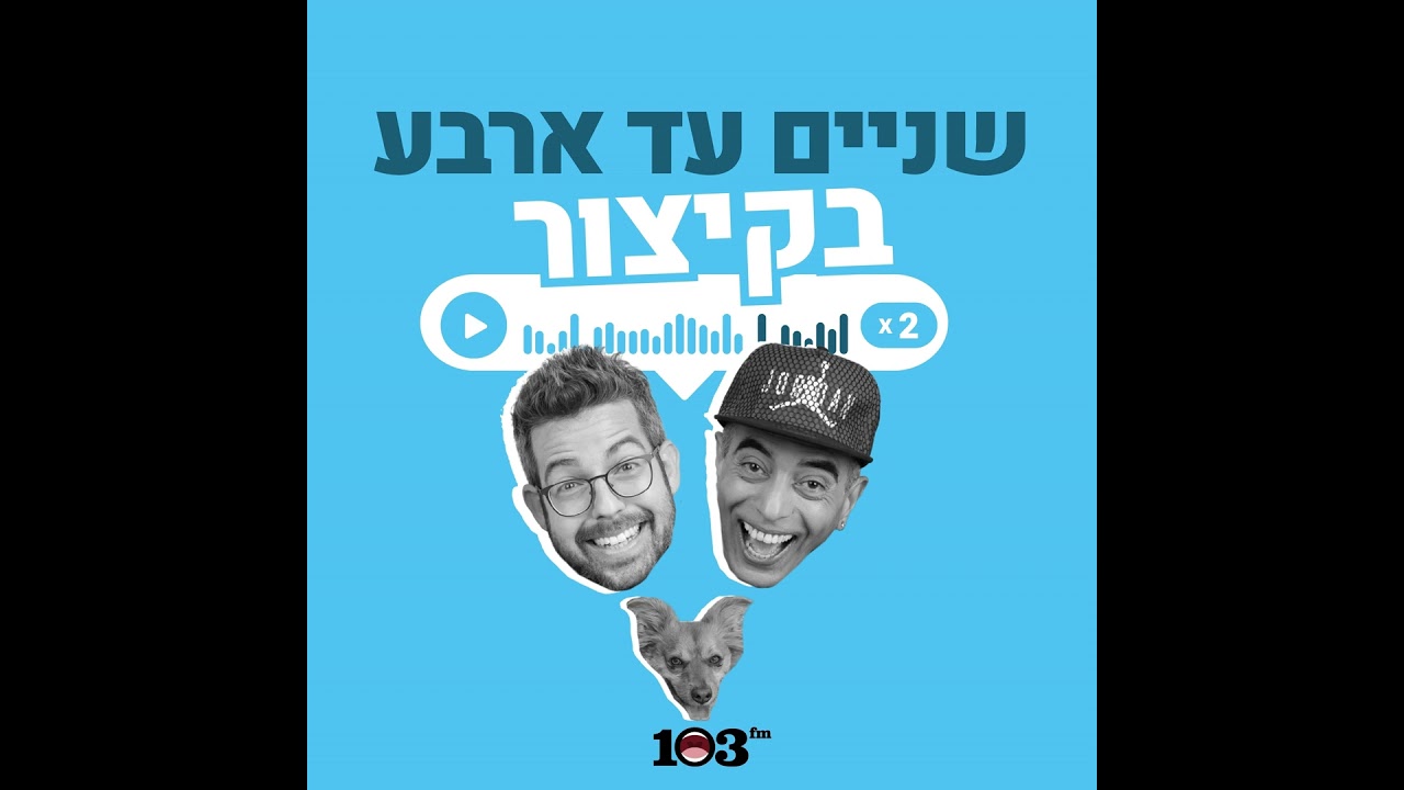 גברברים דינמיים ומסוקסים | 17 בפברואר 2026