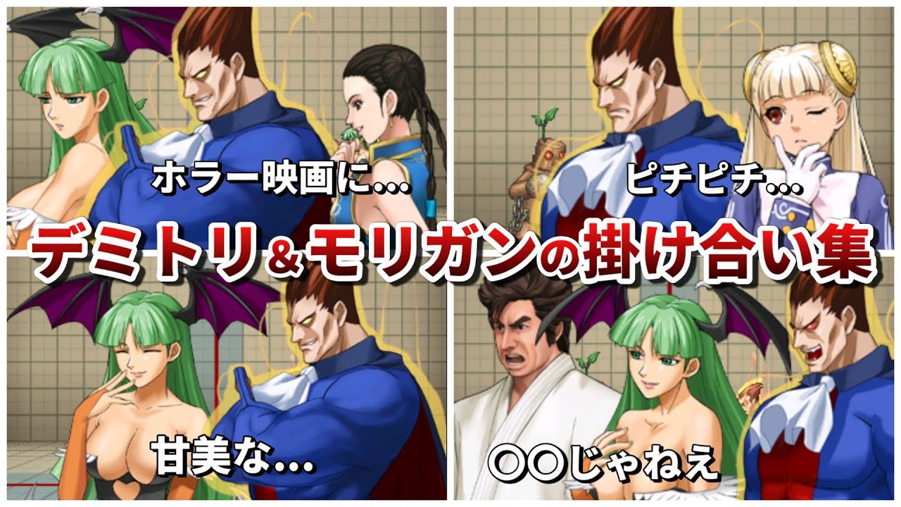 【PXZ2】デミトリ＆モリガンと他作品キャラの掛け合い集【ヴァンパイアハンター】【3DS】