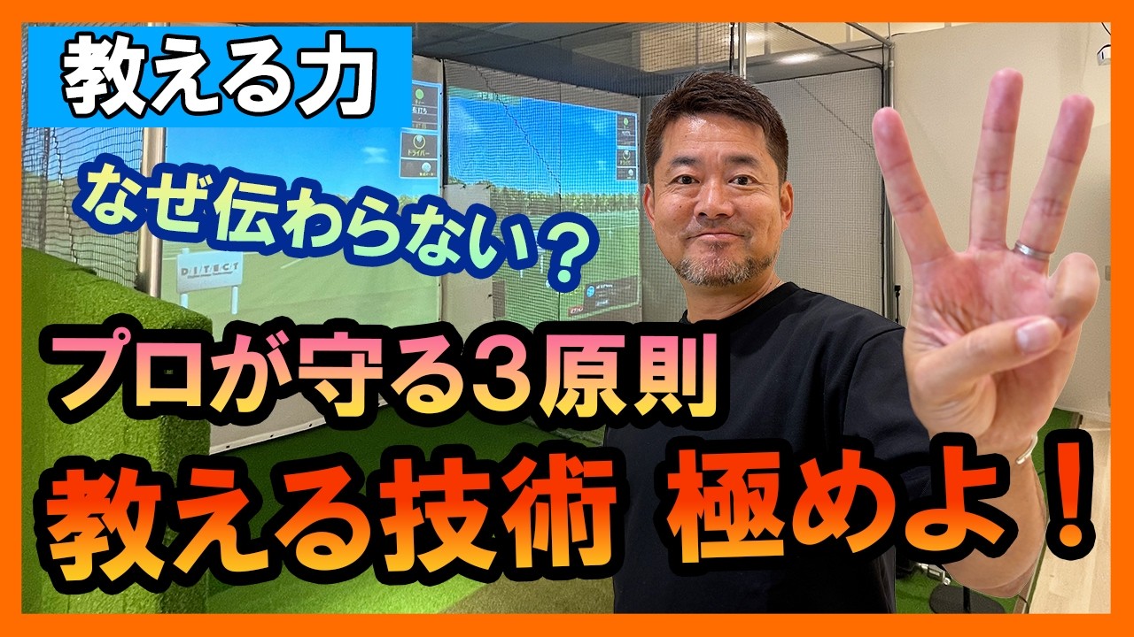 教える技術とは？｜伝わるプロの３原則