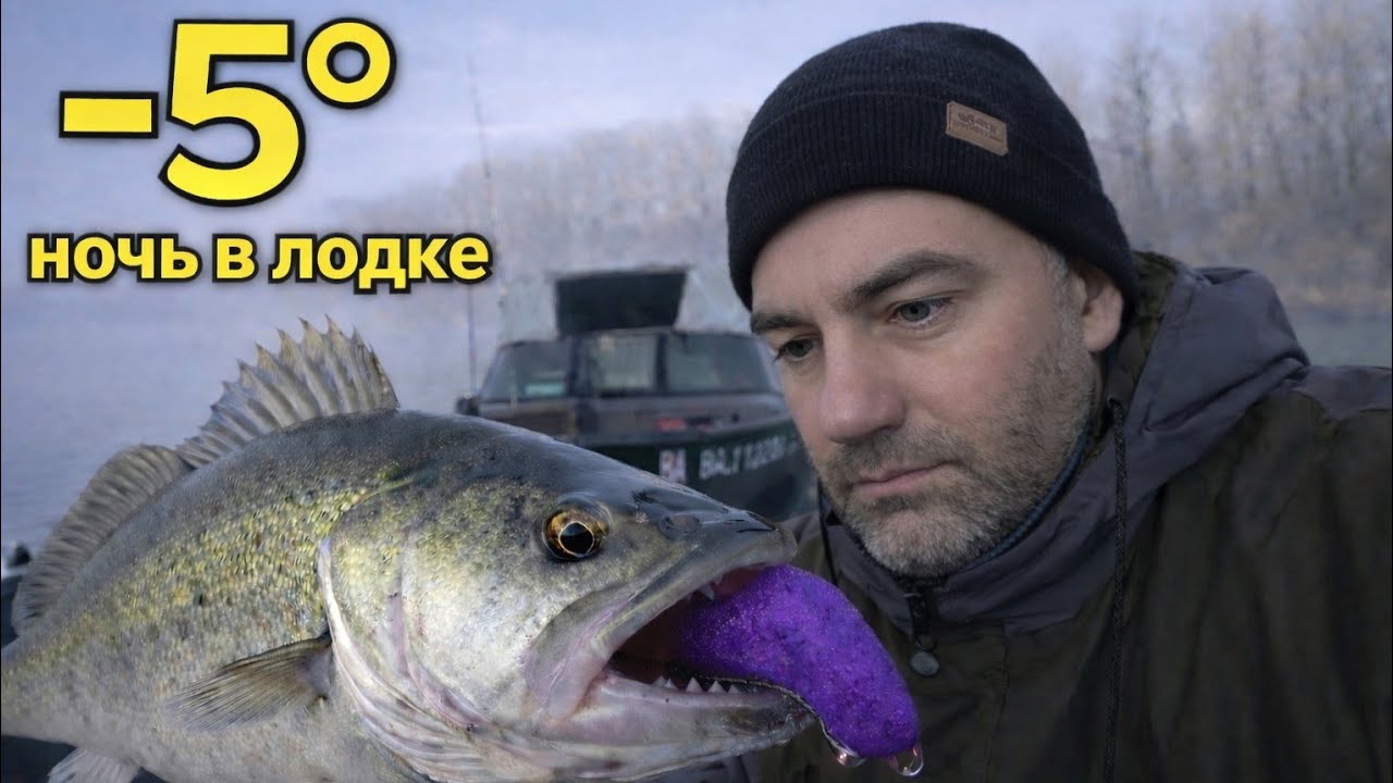  -5 ГРАДУСОВ и НОЧЬ В ЛОДКЕ! РЕКОРДНЫЙ СУДАК И ТУМАН СТЕНОЙ