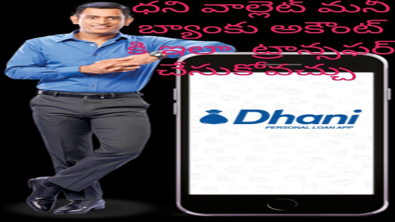 How to Money transfer from dhani wallet to bank account