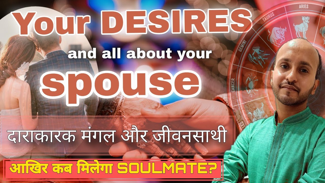 दाराकारक मंगल और जीवनसाथी । Darakarak Mars and your spouse । All about your life partner