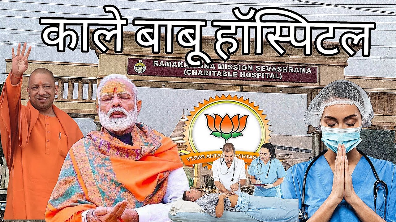 Ramkrishna mission sevashrama (charitable hospital)|| काले बाबू हॉस्पिटल वृन्दावन||#hospital