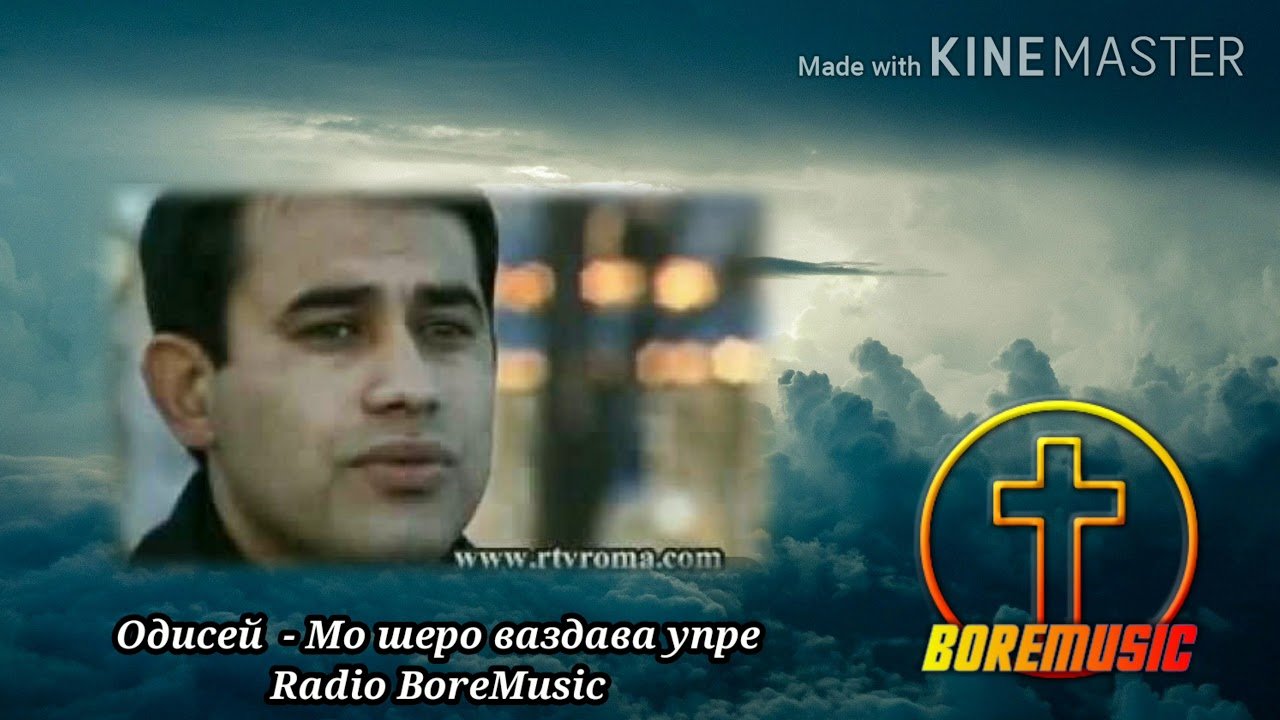 ODISEI / Одисей - Мо шеро ваздава упре BoreMusic
