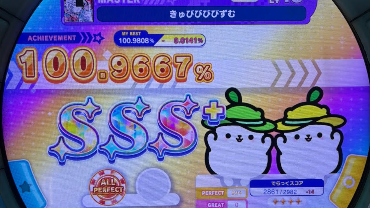 【maimaiでらっくす PRiSM PLUS】きゅびびびびずむ でらっくす譜面 MASTER AP