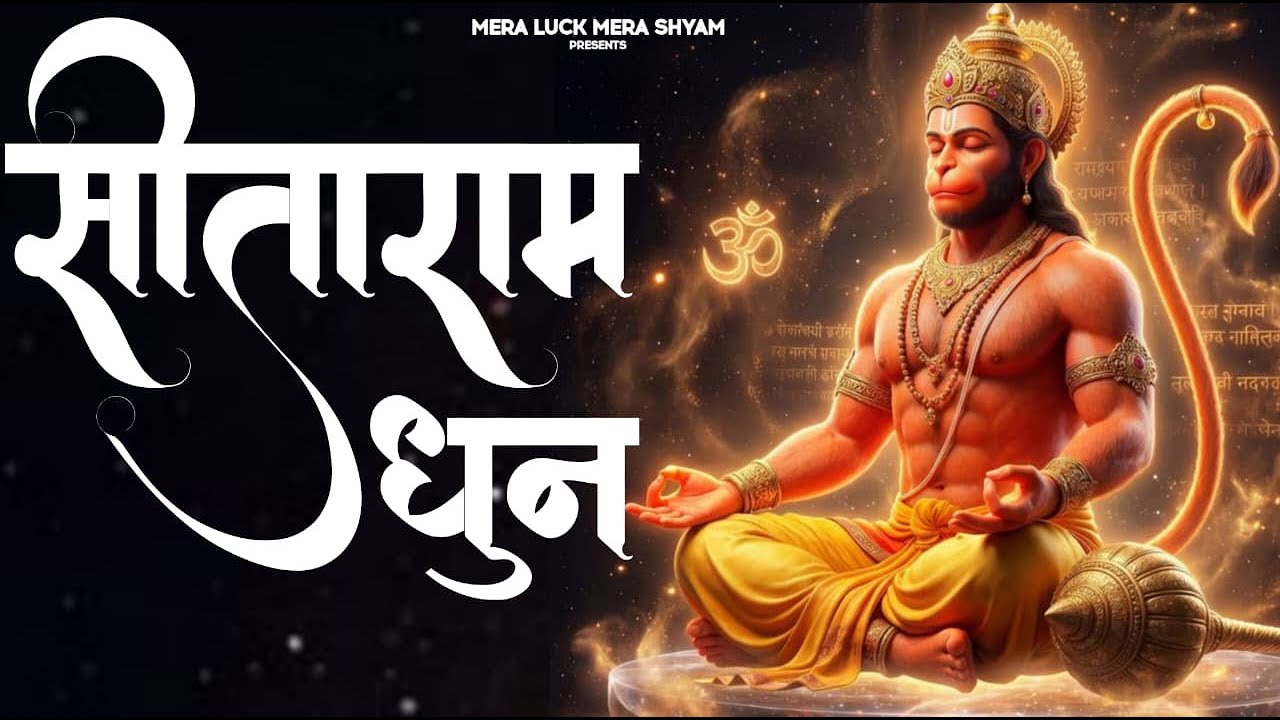 सीताराम सीताराम - Sitaram Sitaram | Vishal Saini | Sita Ram Sita Ram | Sita Dhun | Ram Ram