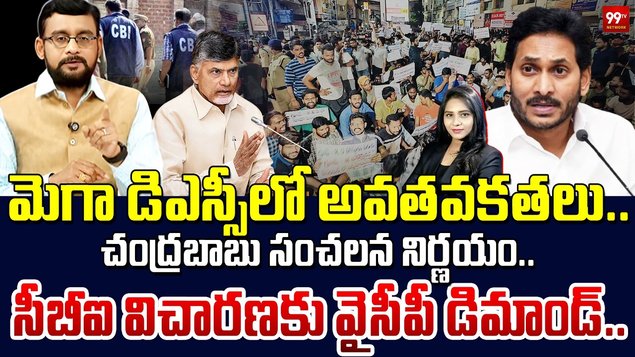 Chief Editor Satish Key Analysis on Mega DSC : మెగా డిఎస్సీ లో అవతవకతలు..| CM Chandrababu