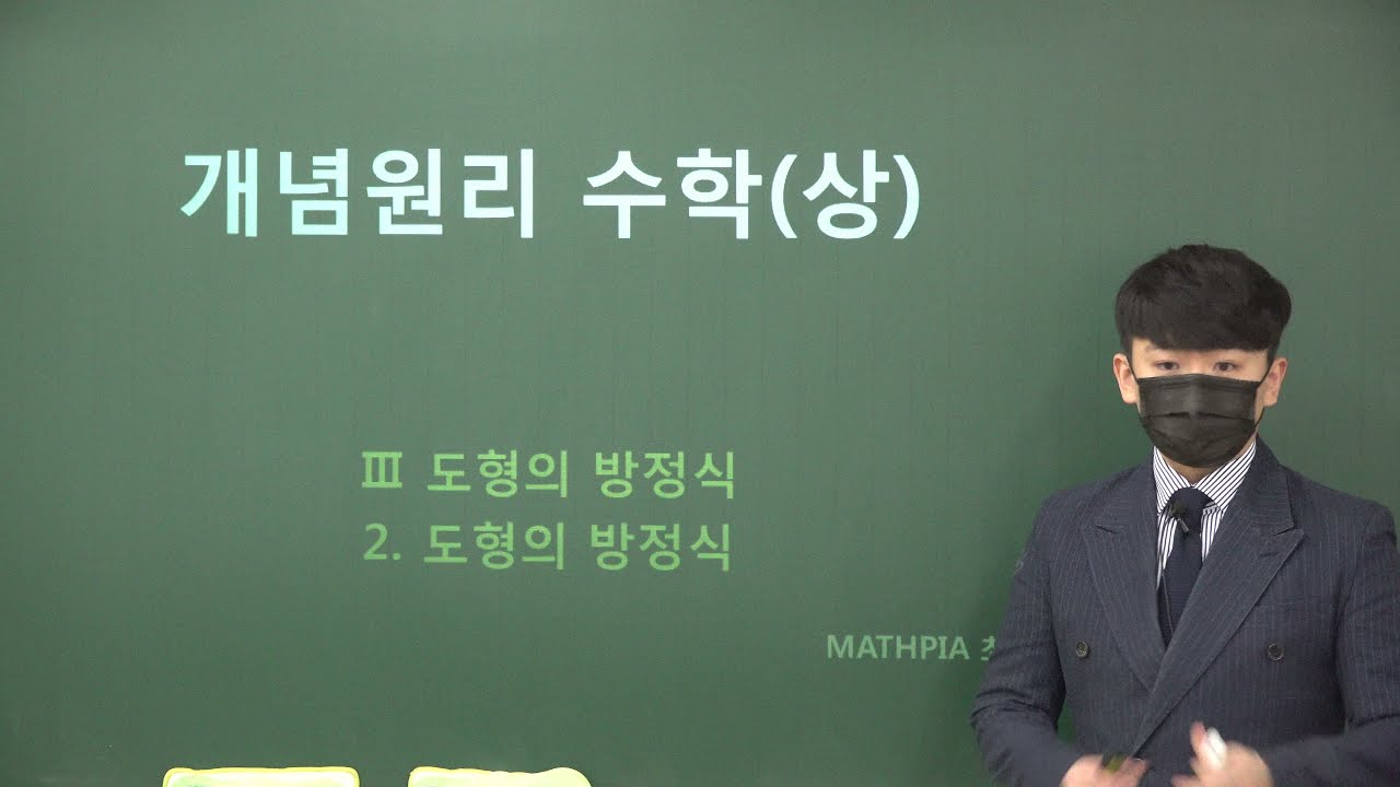 수학(상) 53강 두 직선의 교점을 지나는 직선