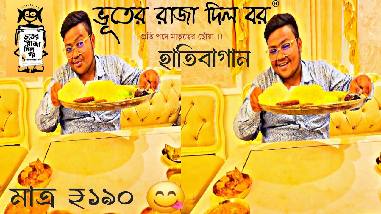 Bhooter Raja Dilo Bor || Hatibangan || Authentic Bengali Foods || Starting From ₹190/- Only