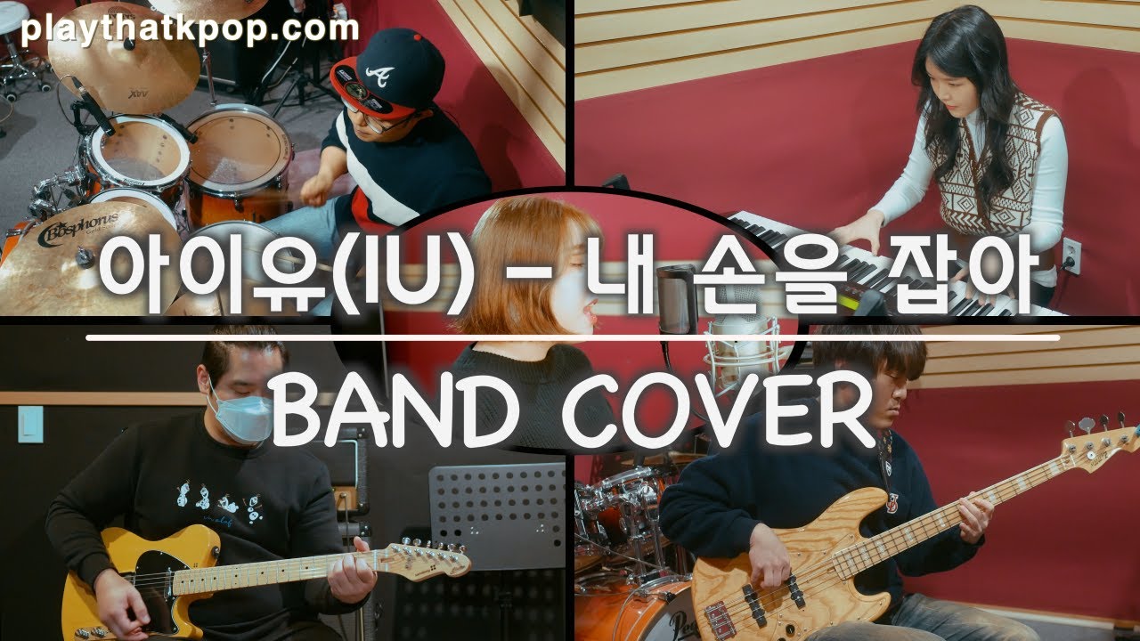 [PTK] 아이유(IU) '내 손을 잡아(Hold My Hand)' 밴드커버(BAND COVER)