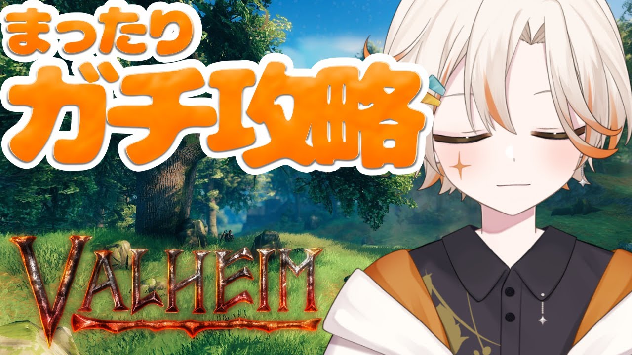 【valheim】だ～れかが言ったぁ。青銅の時ぃだぁい。