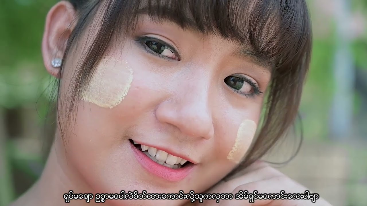 ❤️ အလိမ္မာလေး ❤️ မိုးထက်မြင့် A Lain Mar Lay - Moe Htet Myint [Official MV]