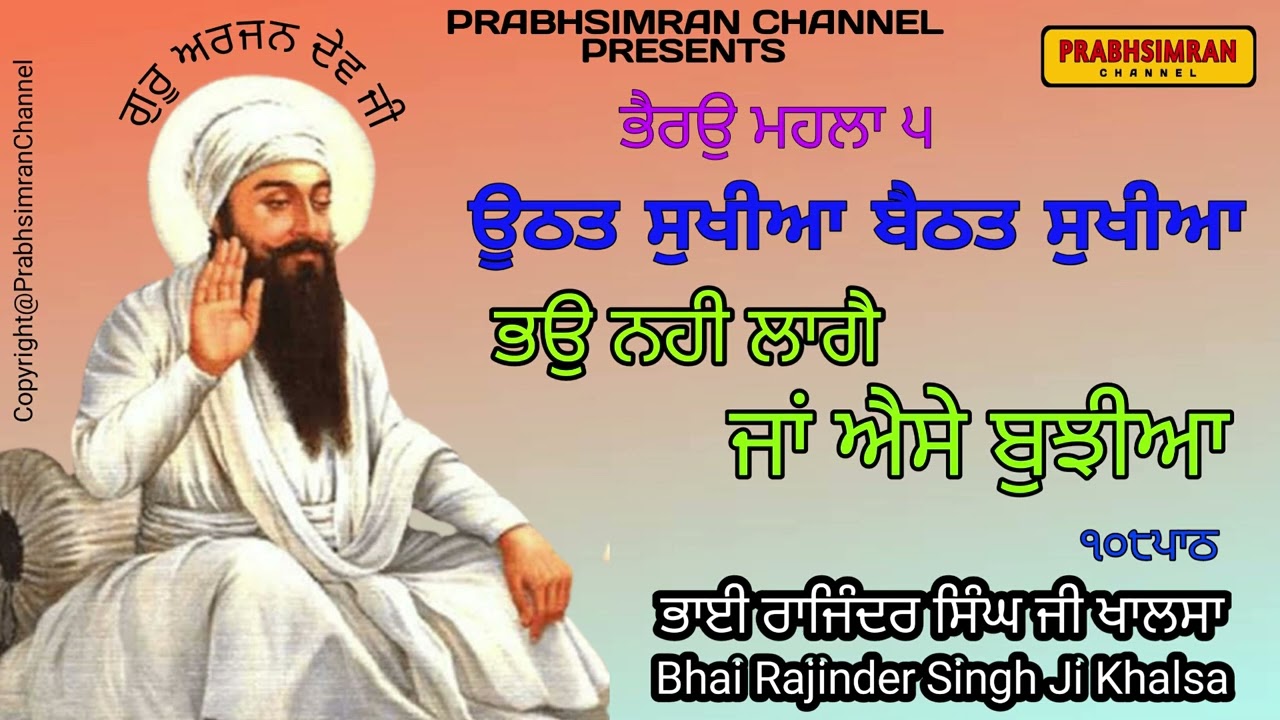 Uthat Sukhia Baithat Sukhia|Garh Sukh Vaseya BahrSukh Paeya|ਊਠਤ ਸੁਖੀਆ ਬੈਠਤ ਸੁਖੀਆ|Bhai Rajinder Singh