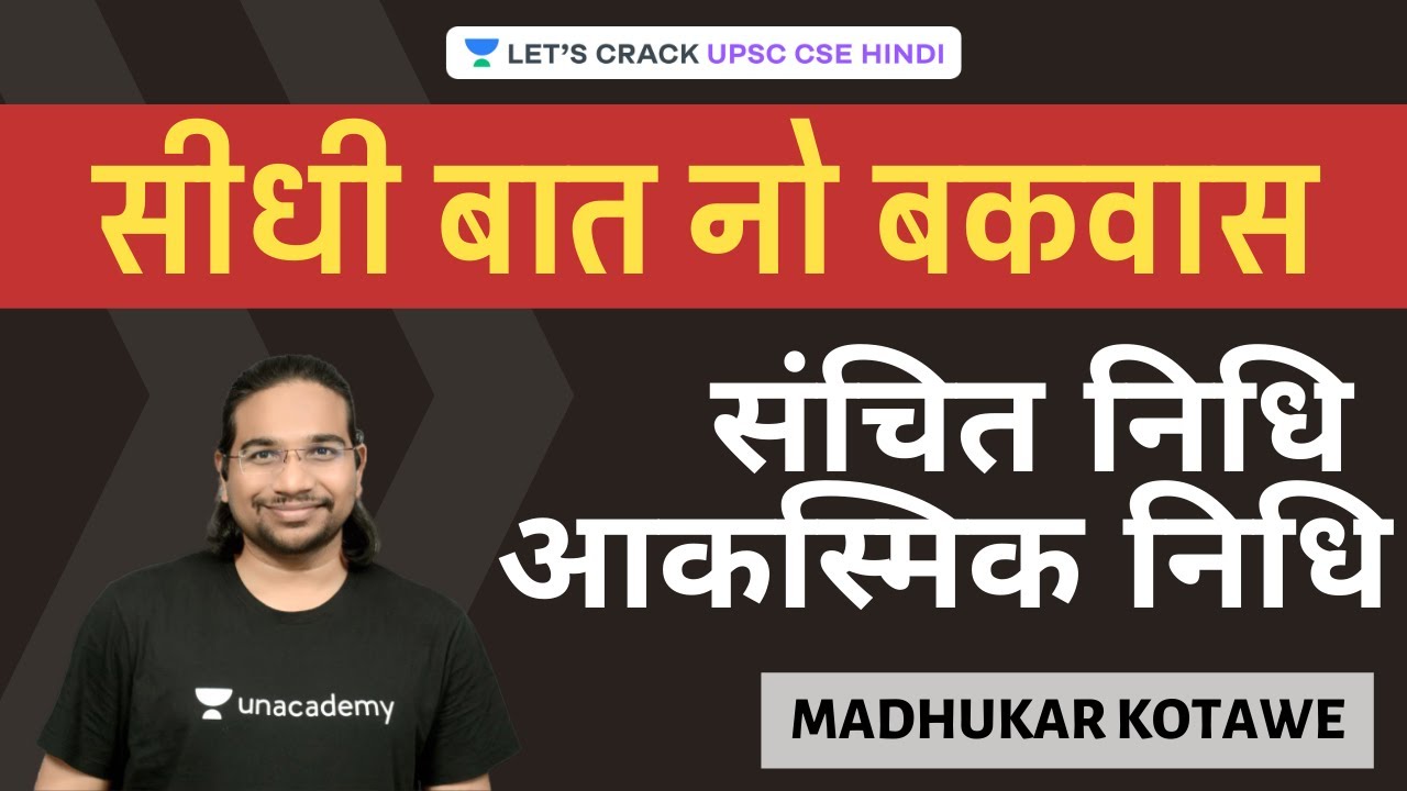 Accumulated Fund Con | Seedhi Baat, No Bakwaas [UPSC CSE/IAS 2020/2021] Madhukar Kotawe