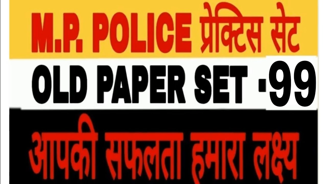 MP POLICE PRACTICE SET 99 mp police me safalta ke liye jarur dekhe