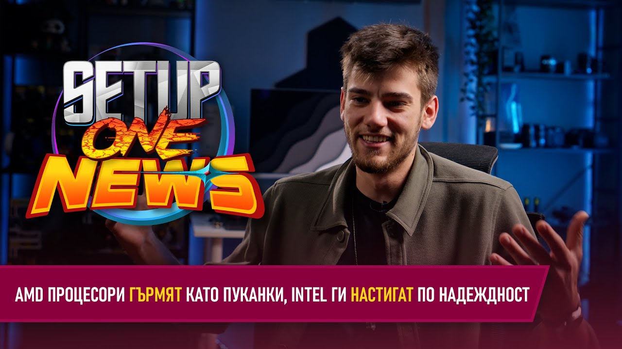Има ли проблем с AMD процесорите?