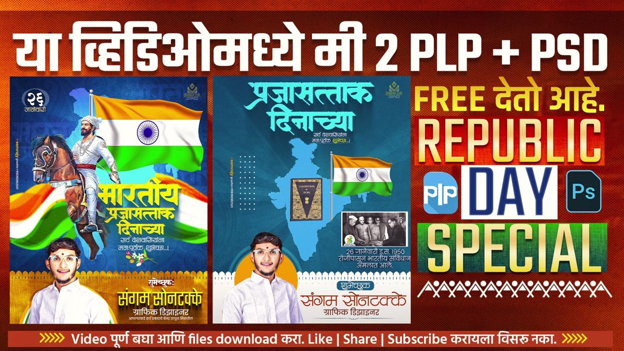 PixelLab मध्ये 26 January Banner कसा Design करायचा 2 PLP & PSD