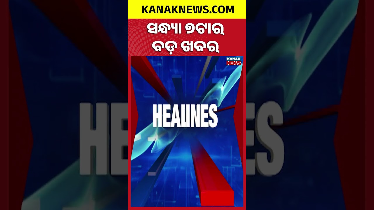 7PM Bulletin |  17th August 2026 | Kanak News | Breaking News | Odisha News | Latest News