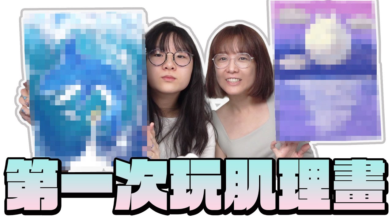 【DIY】第一次肌理畫挑戰 沙子混和顏料超級舒壓[NyoNyoTV妞妞TV]