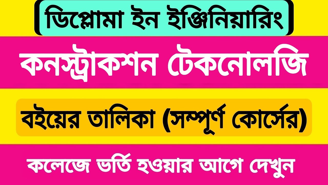 Construction Technology | 88 | Diploma in Engineering | Polytechnic | Book List | Regulation 2022
