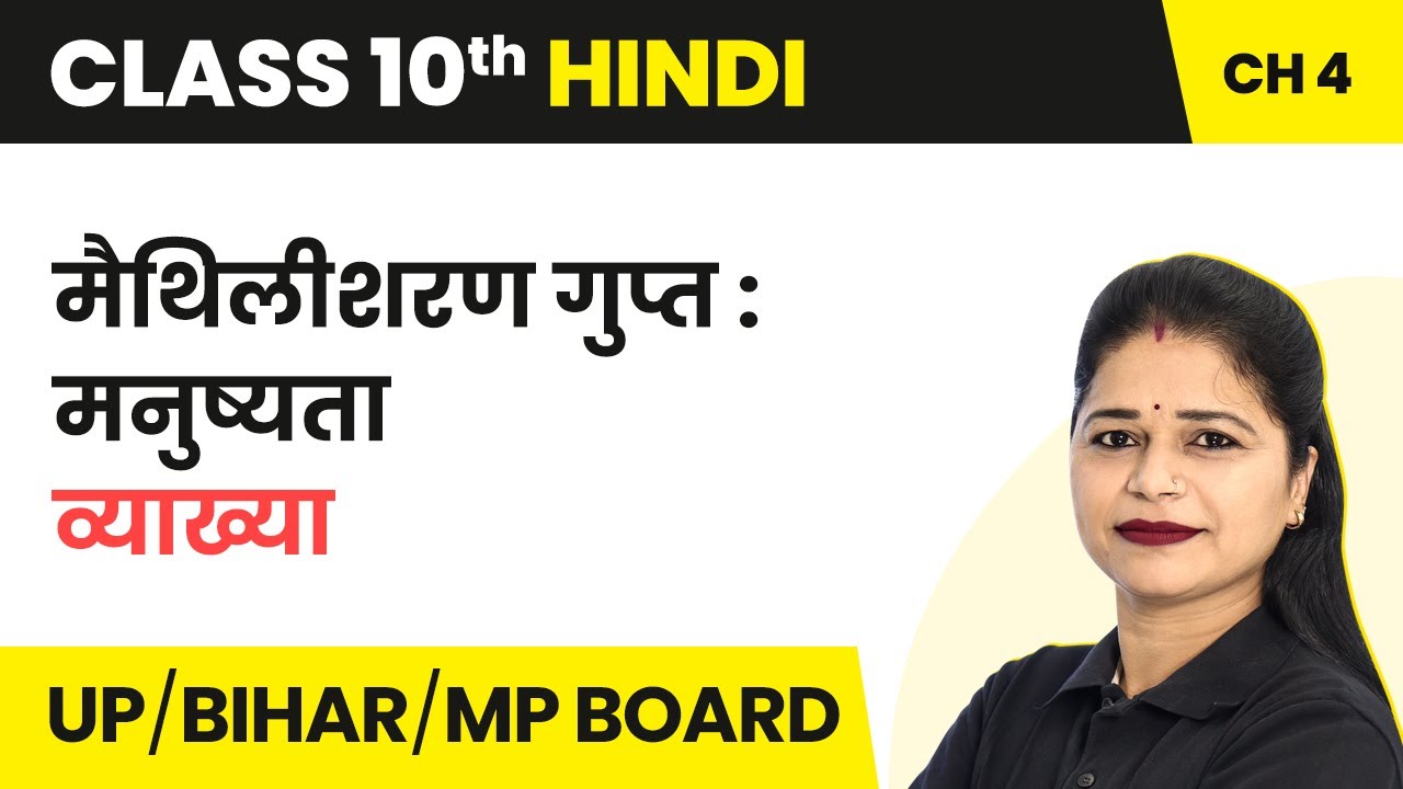 Manushyata - Explanation | Class 10 Sparsh Chapter 4 | State Boards