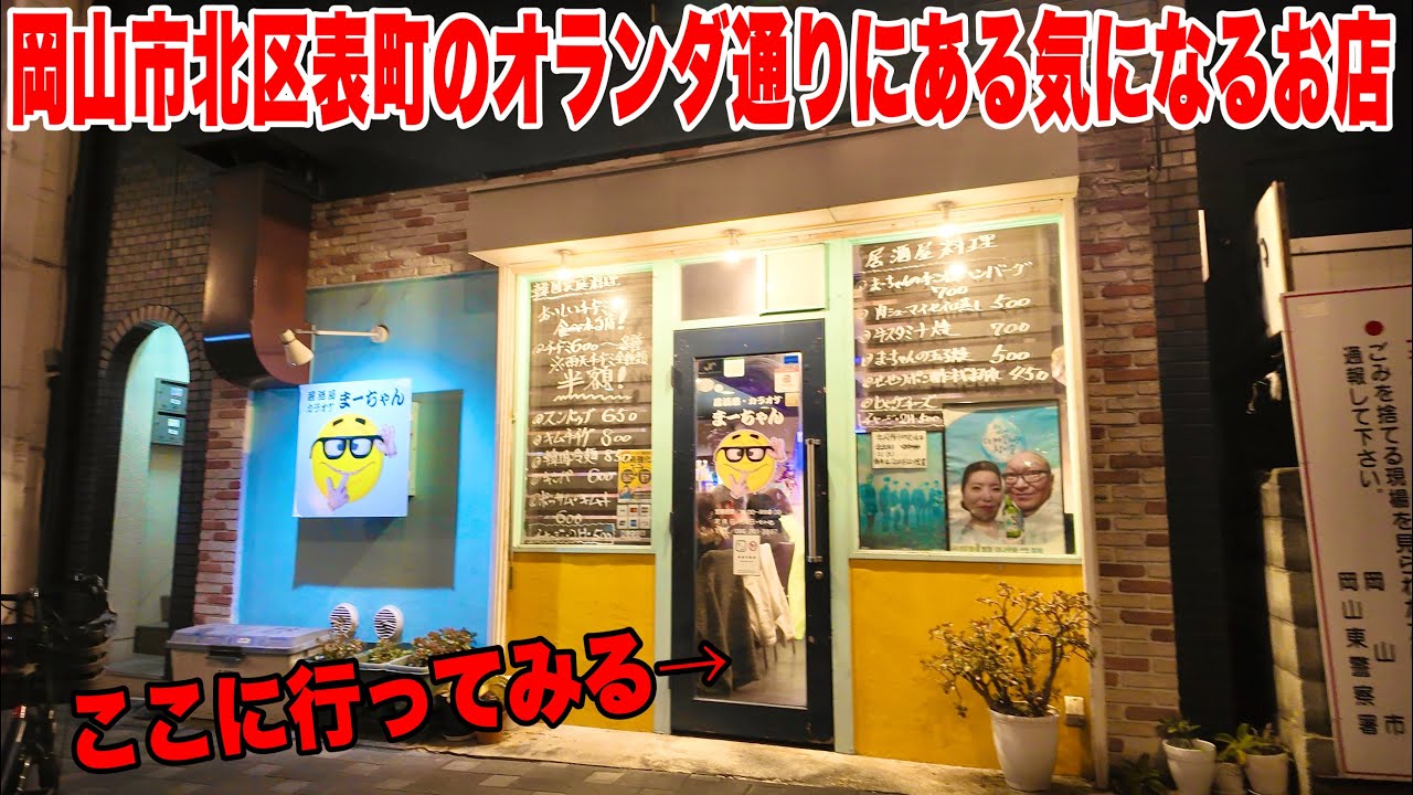 岡山【表町のオランダ通りにある気になる飲食店行ってみた 】色々と美味しいものがある！グツグツ沸騰！溢れ出る鍋汁！