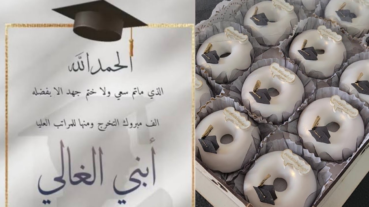 تحضيرات حفل تخرج إبني الغالي 2025👨‍🎓أفكار للحلويات لحضرتها/مملحات/ تهنئة