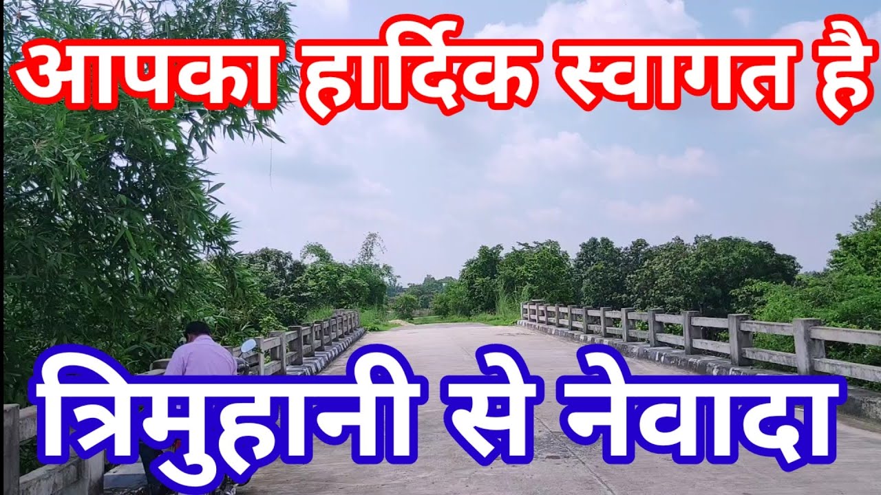 त्रिमुहानी से नेवादा PARAUGANJ जलालपुर रोड जौनपुर उत्तर प्रदेश Udaipur Haripur Jaunpur Village Video