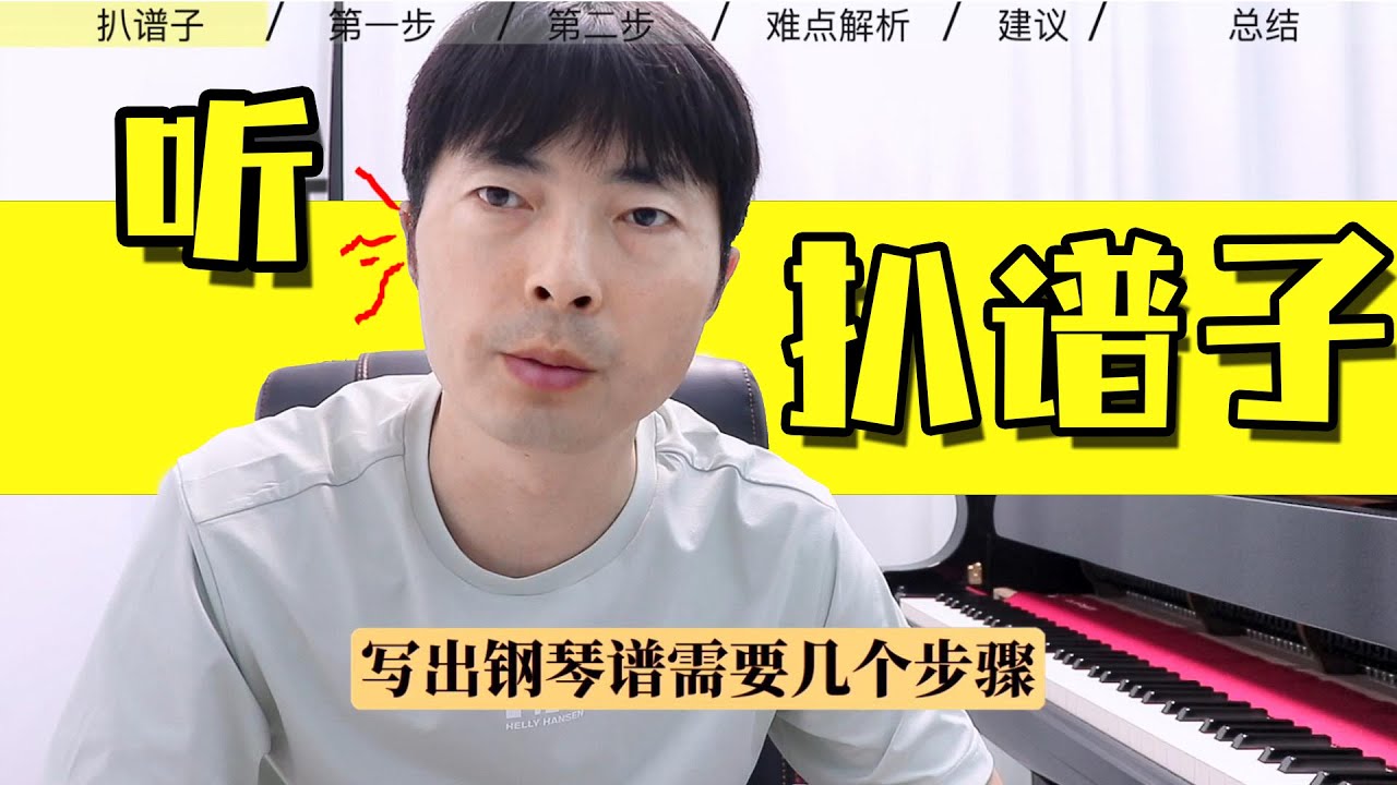 听歌扒谱，配和弦怎么练？