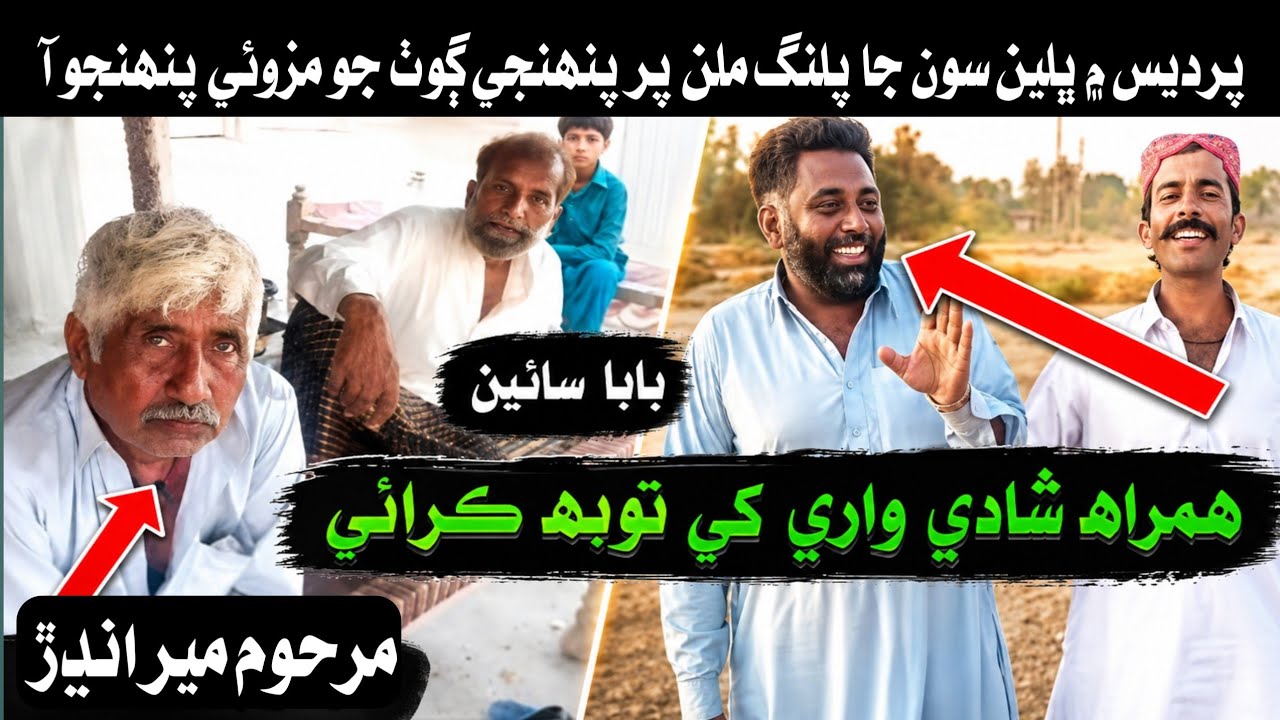 Saryan je wasul ji tayari vlog | @mhpanhyar1