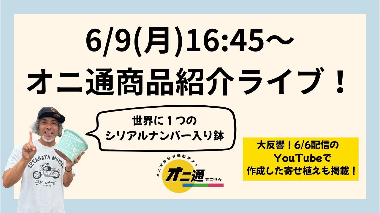 【オニ通】オニヅカの商品が自宅に届く！