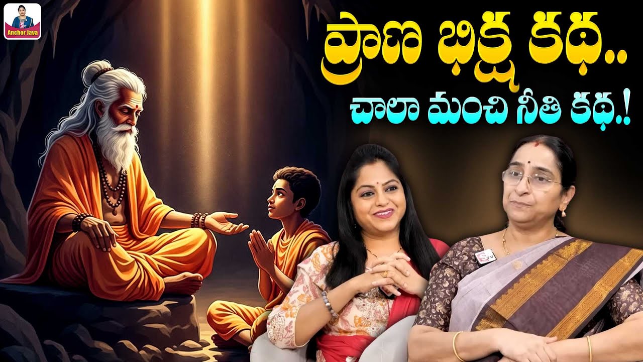Ramaa Raavi 2026 New Kings Stories | BED TIME STORIES TELUGU | SumanTV Ramaa Raavi Stories