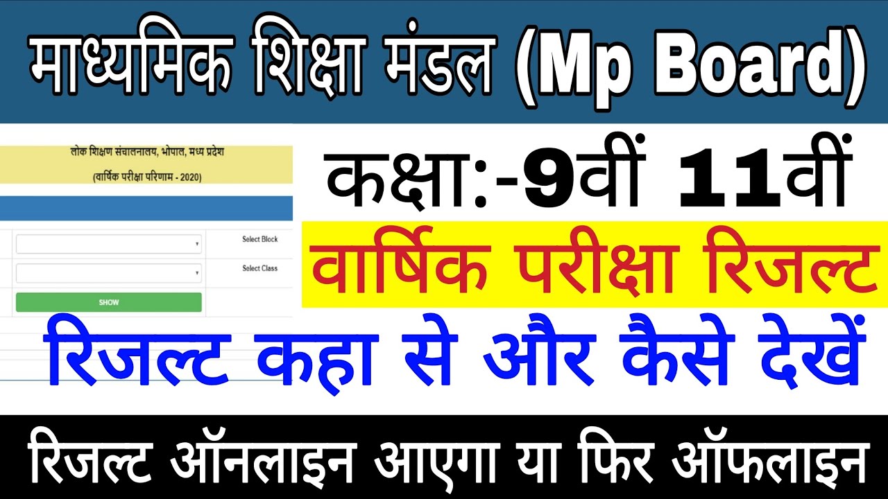 How to check 9th 11th Varshik Pariksha Result 2026 | MP Varshik Pariksha Result 2026 | How to check