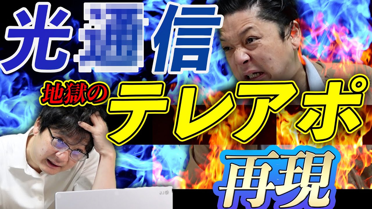 【再現】ブラック企業のテレアポ地獄を完全再現