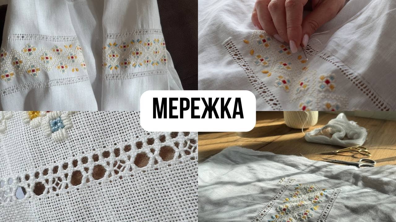 Мотивація на вишиття мережки. Ляхівка, напів-павучок. Ukrainian embroidery tutorial/lace