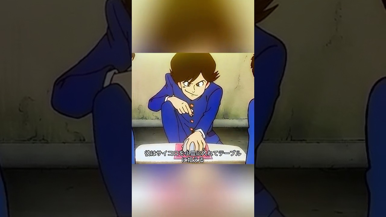 天才少年ルパン三世と神撃ちの次元大介の出会 #anime #shorts