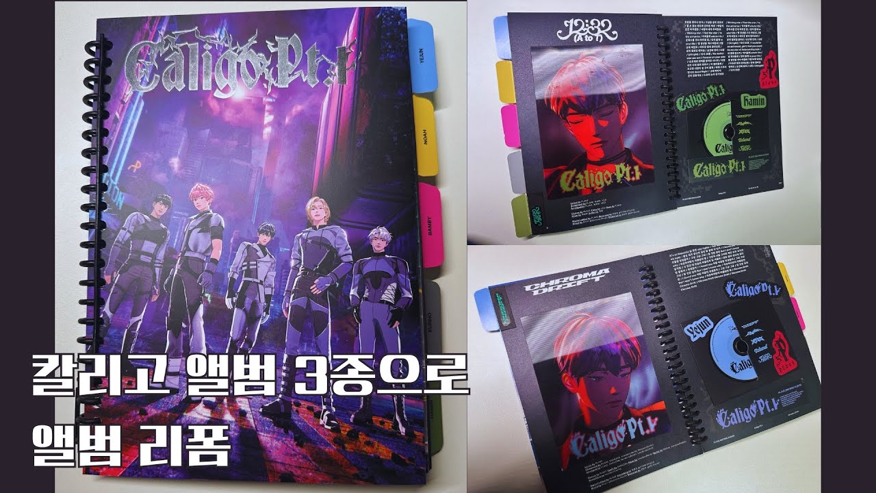 푸지티브 앨범 인덱스형으로 리폼하기(앨꾸)