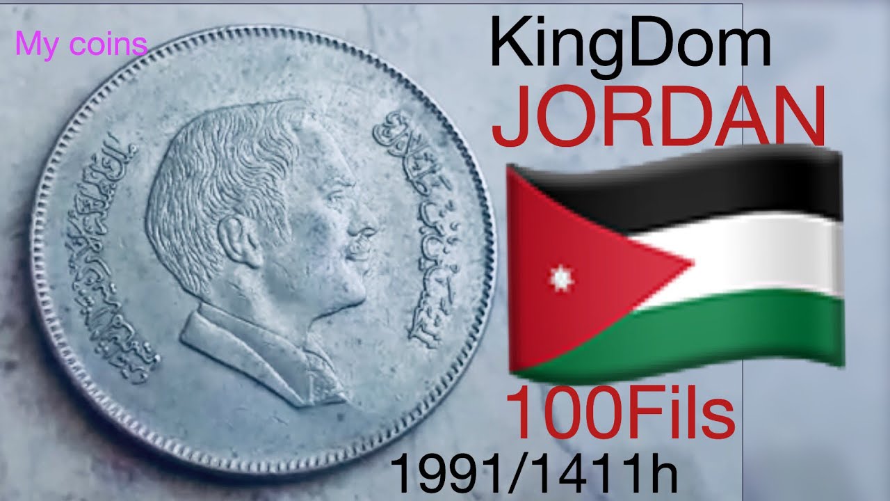 KINGDOM OF JORDAN  100 FILS 1991/1411h coin/MY COINS