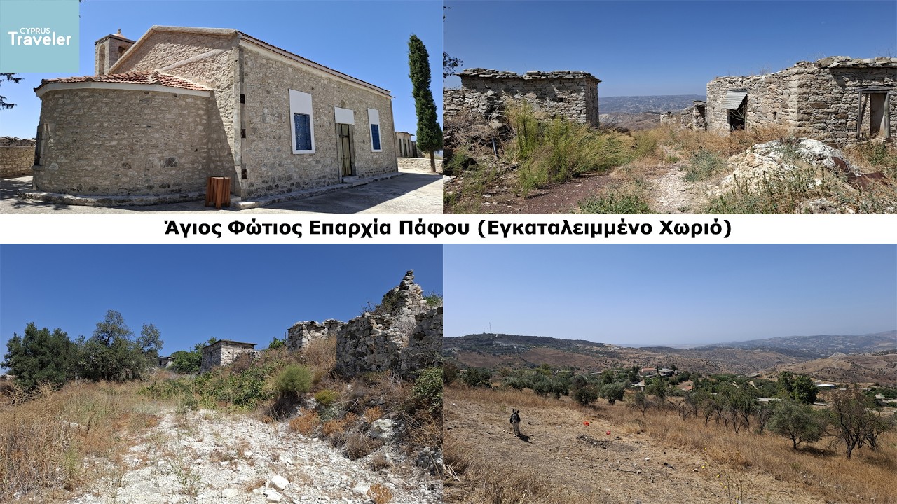 00092 Άγιος Φώτιος Επαρχία Πάφου Χωριό Άγιος Φώτιος Ayios Photios Villages Cyprus Εγκαταλειμ Χωριό