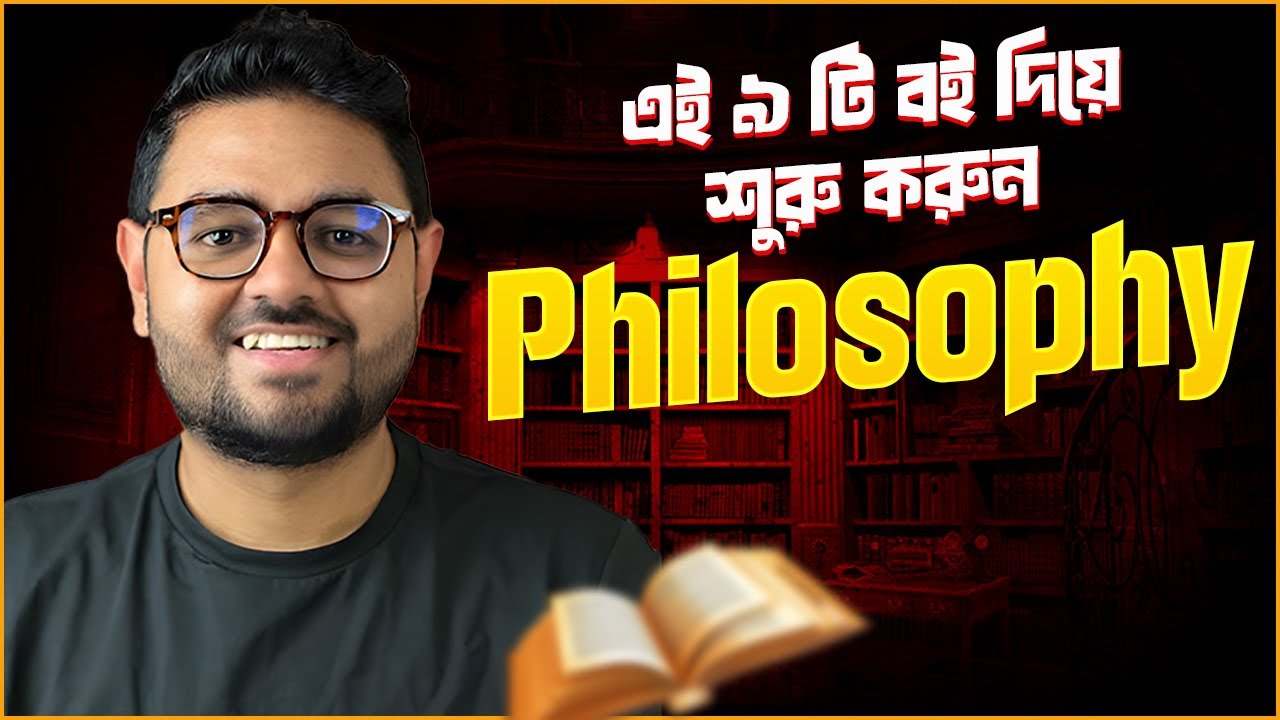 কেন আপনার অবসর সময়ে Philosophy পড়া উচিত? || Book Recommendations